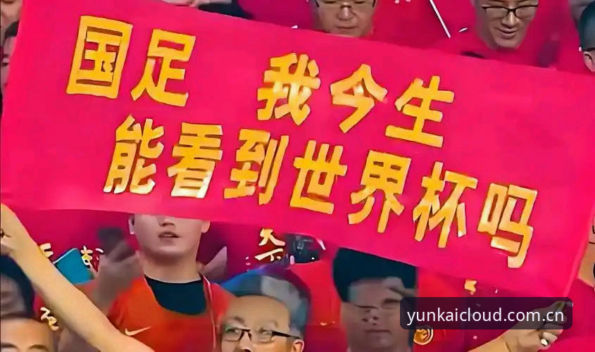 世界杯扩军到66队？资深球迷在云开体育平台的深度分析